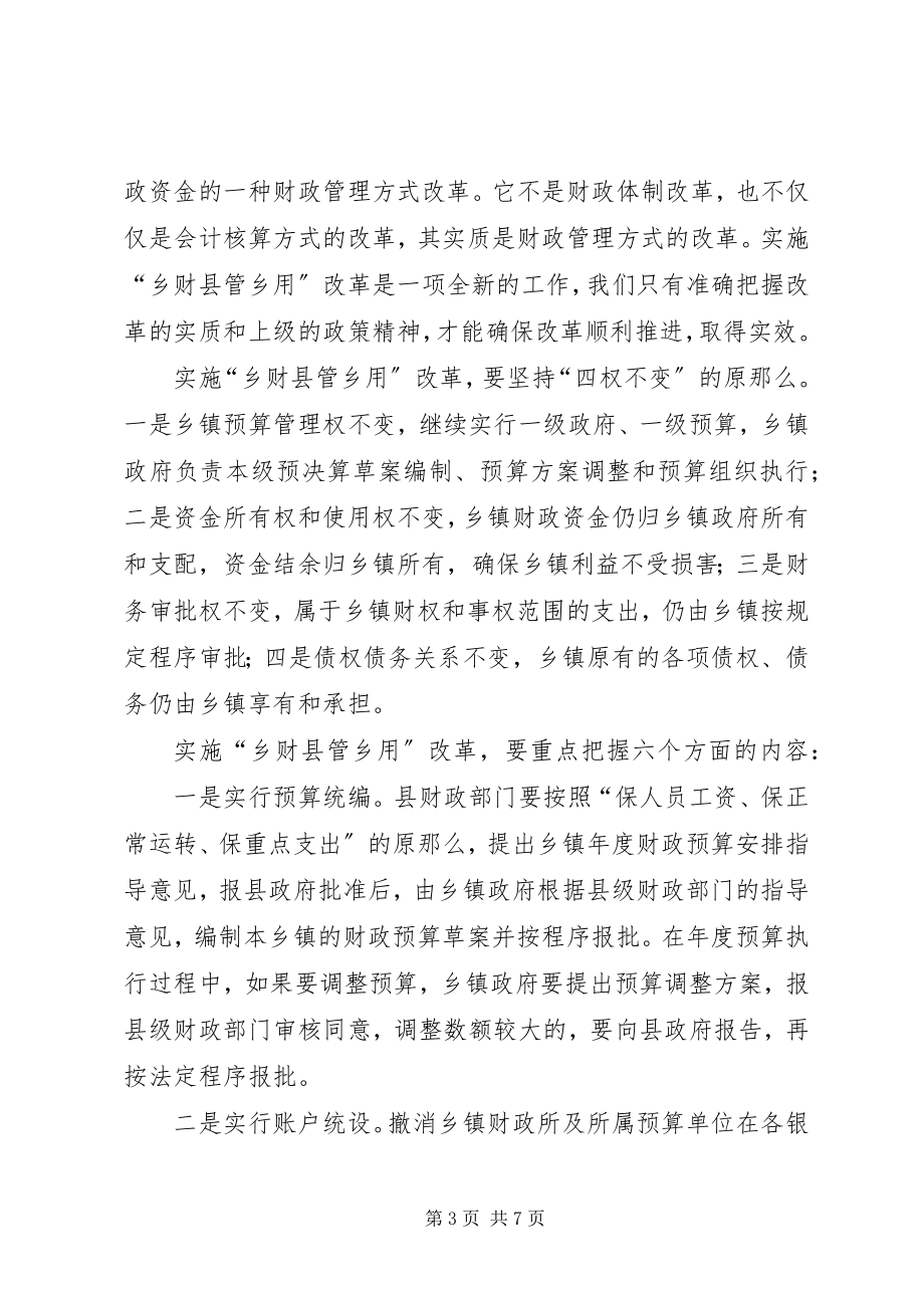 2023年县长在农民补贴统计工作会致辞.docx_第3页