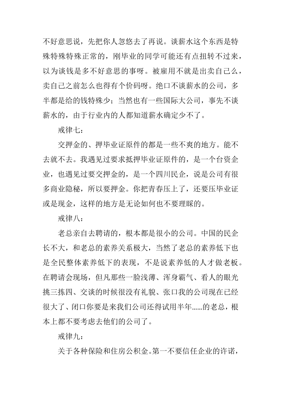 2023年毕业生求职黄金戒律.docx_第3页