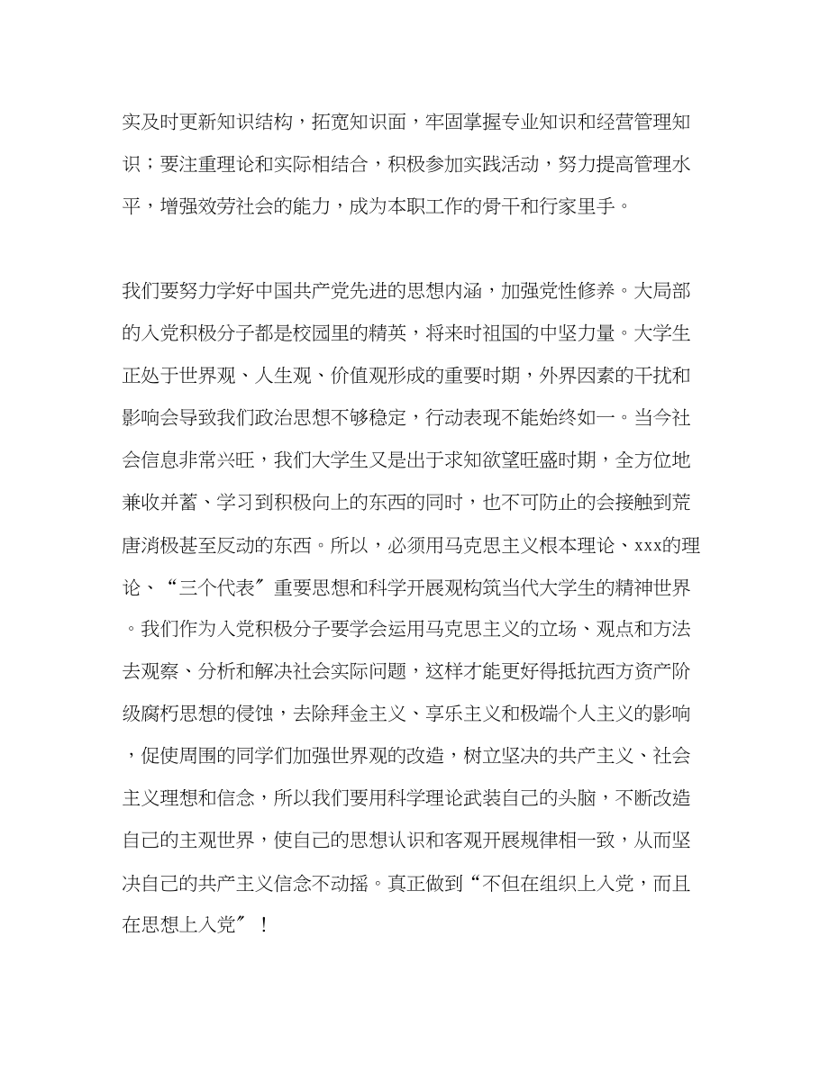 2023年5月思想汇报学习永远是第一要务.docx_第2页