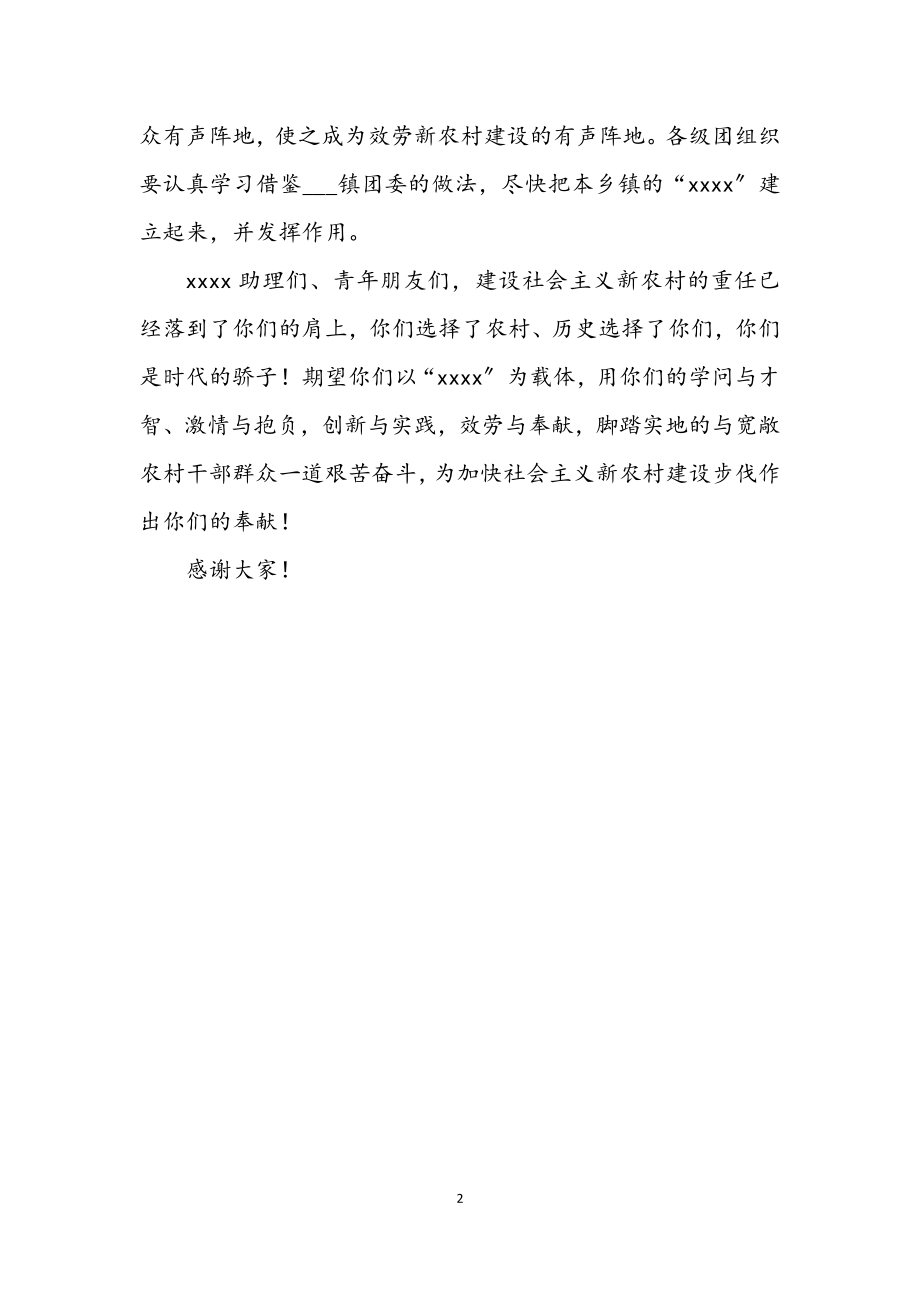 2023年乡镇广播站成立仪式致辞.docx_第2页