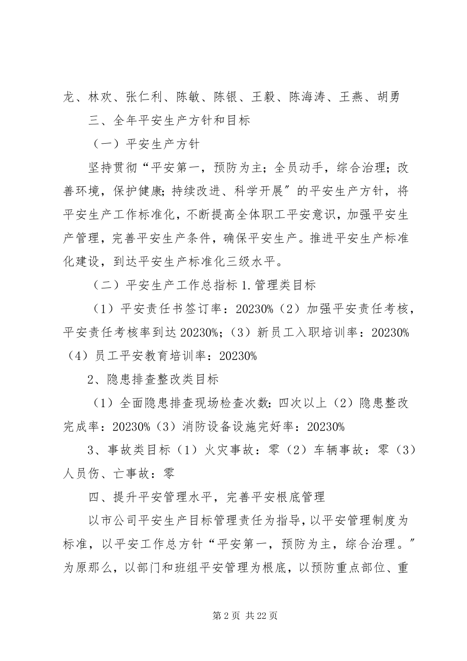 2023年安全宣传教育工作计划.docx_第2页