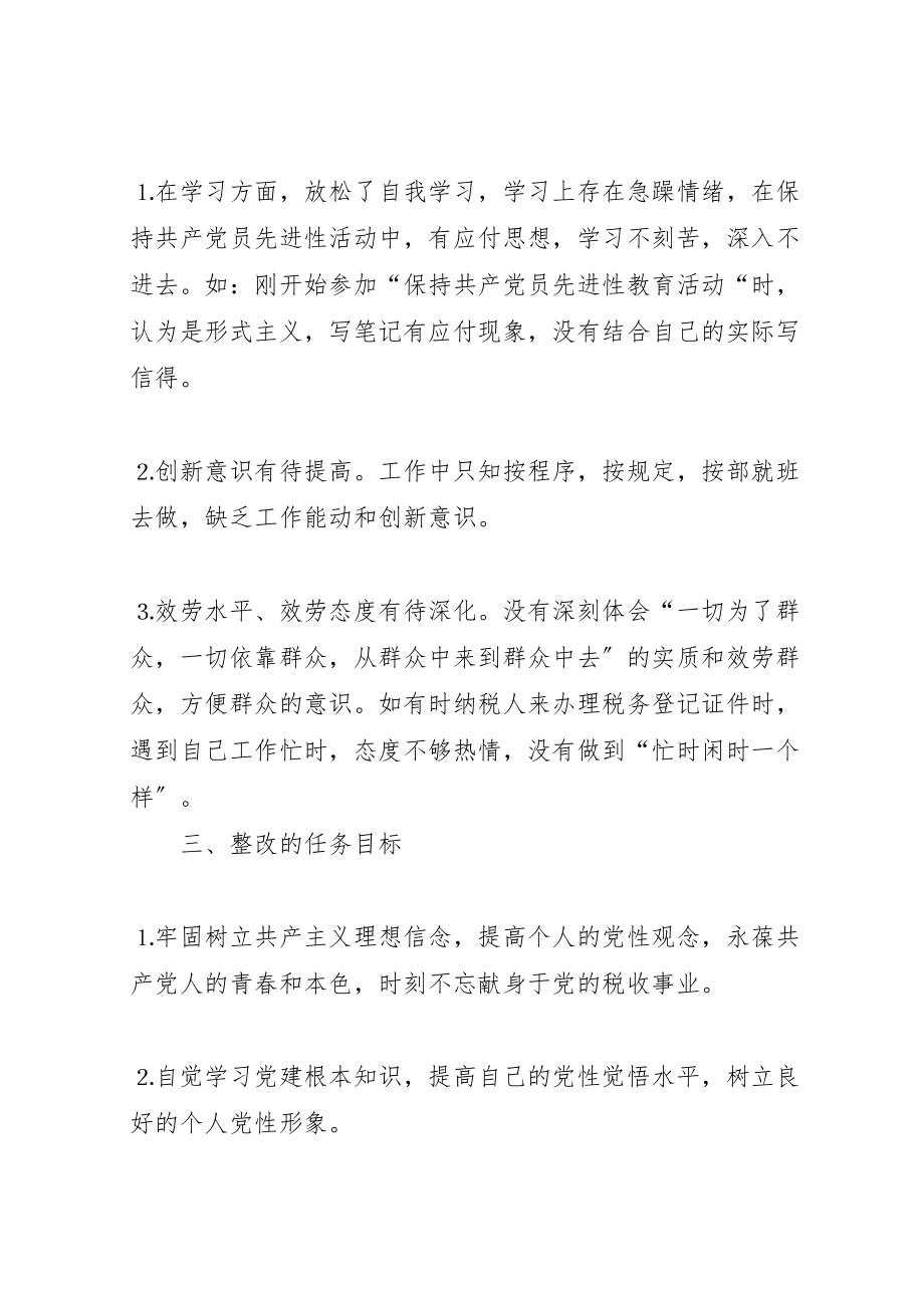 2023年个人整改方案和整改措施 2.doc_第2页