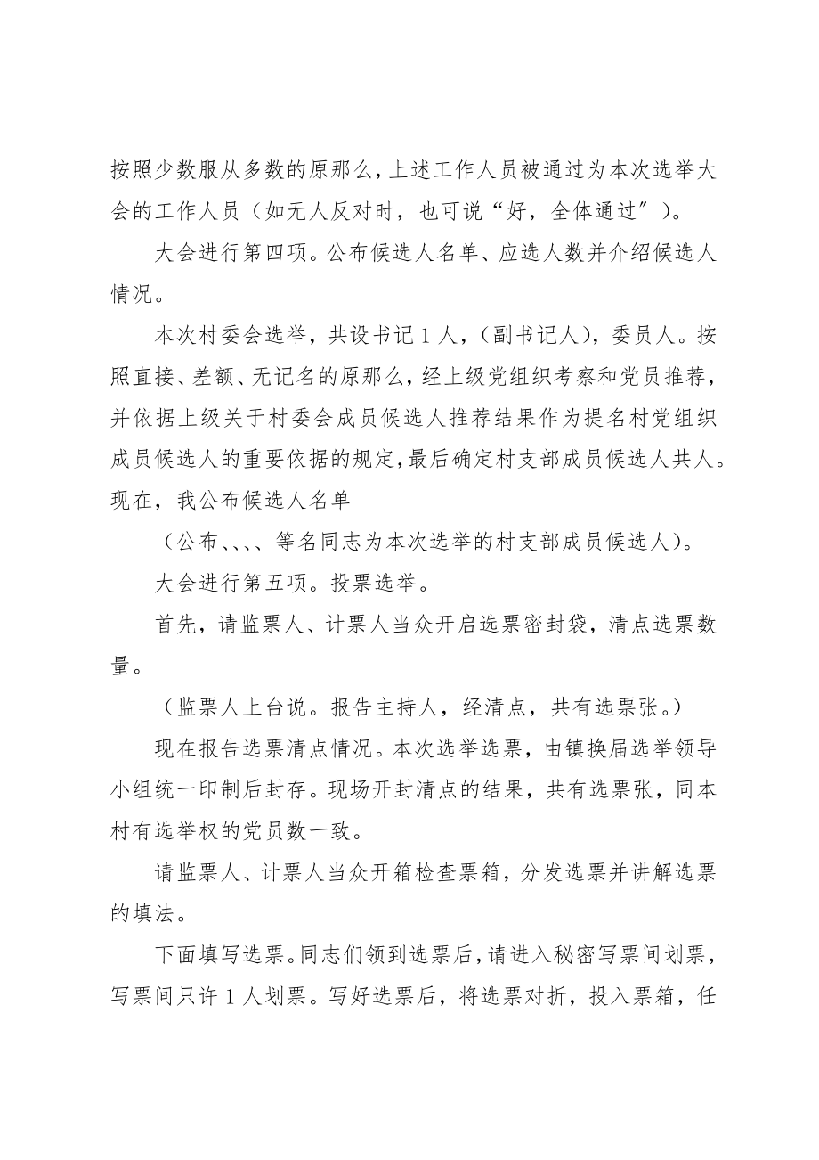 2023年村支部换届选举会议主持词新编.docx_第2页