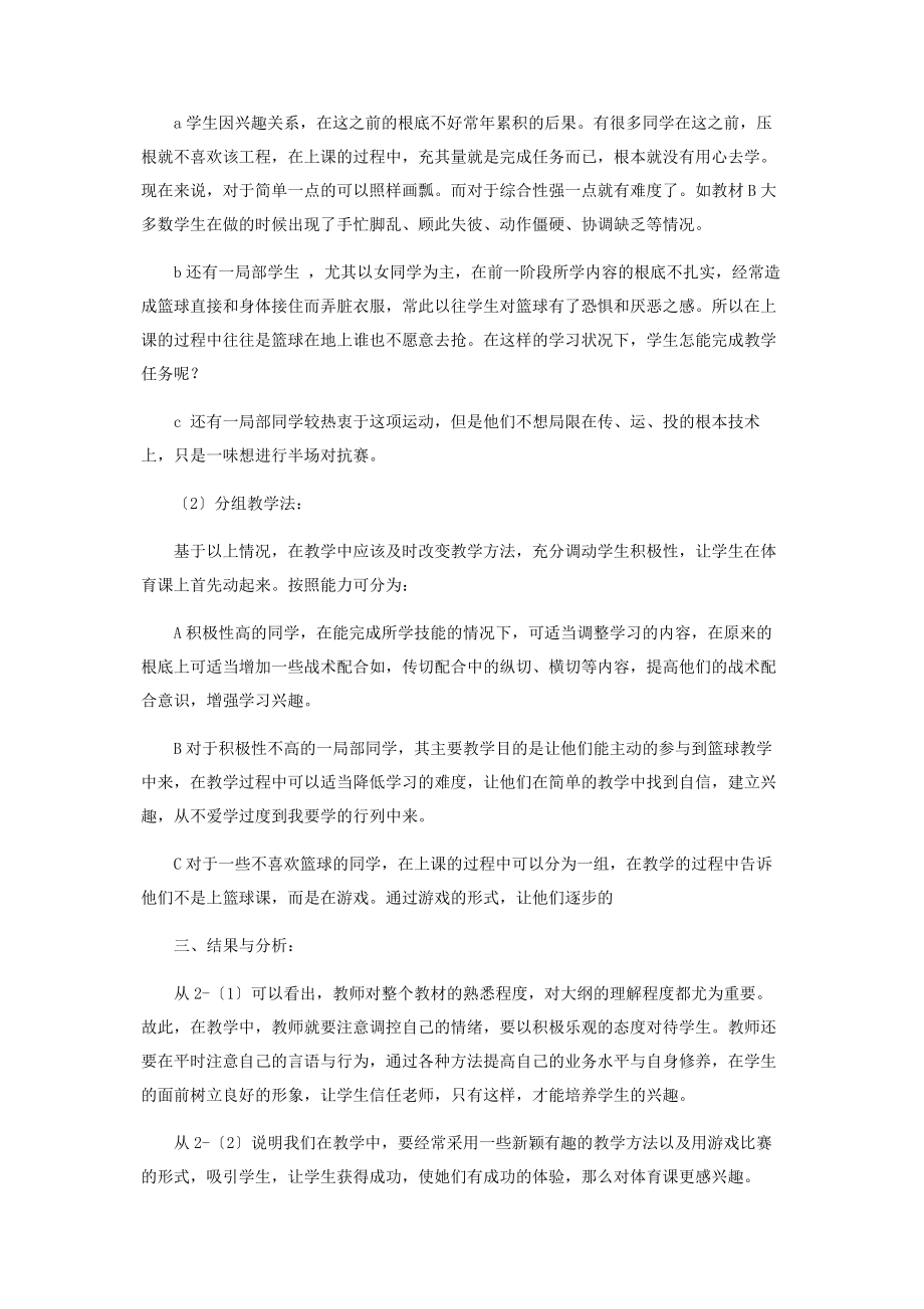 2023年篮球教学的思考.docx_第2页