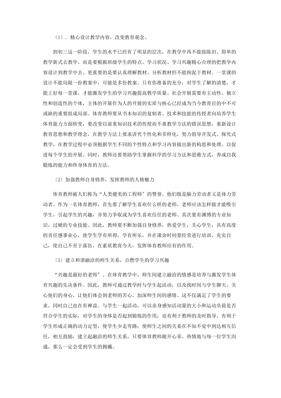 2023年篮球教学的思考.docx_第3页