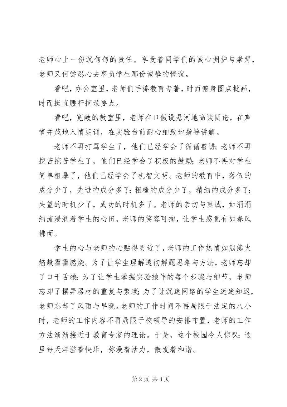 2023年信念的力量演讲稿.docx_第2页