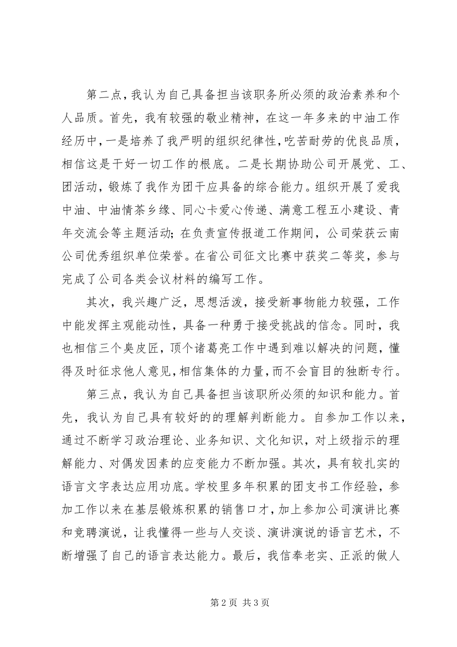 2023年团总支书记竞聘演讲.docx_第2页