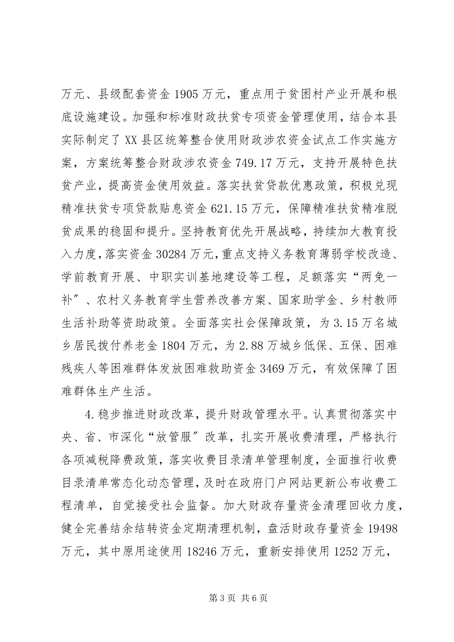 2023年县财政局上半年工作总结及下半年计划.docx_第3页