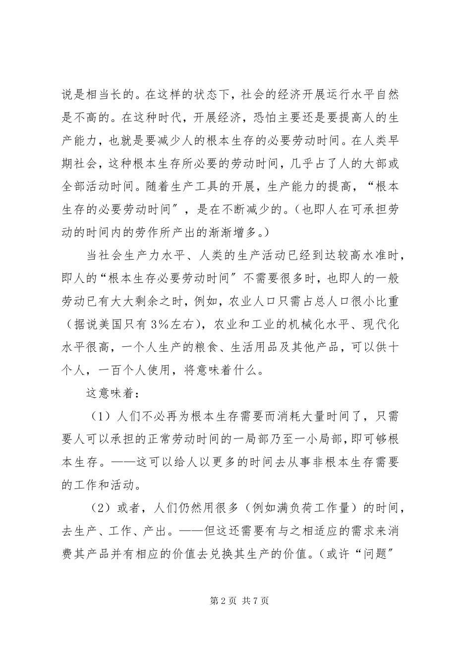 2023年综合经济原始性思考.docx_第2页