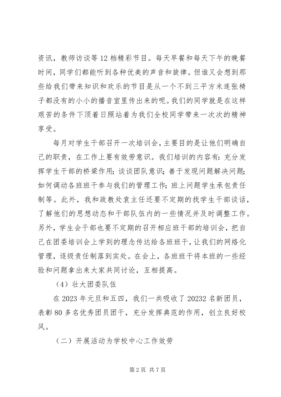 2023年XX高中团委工作总结新编.docx_第2页