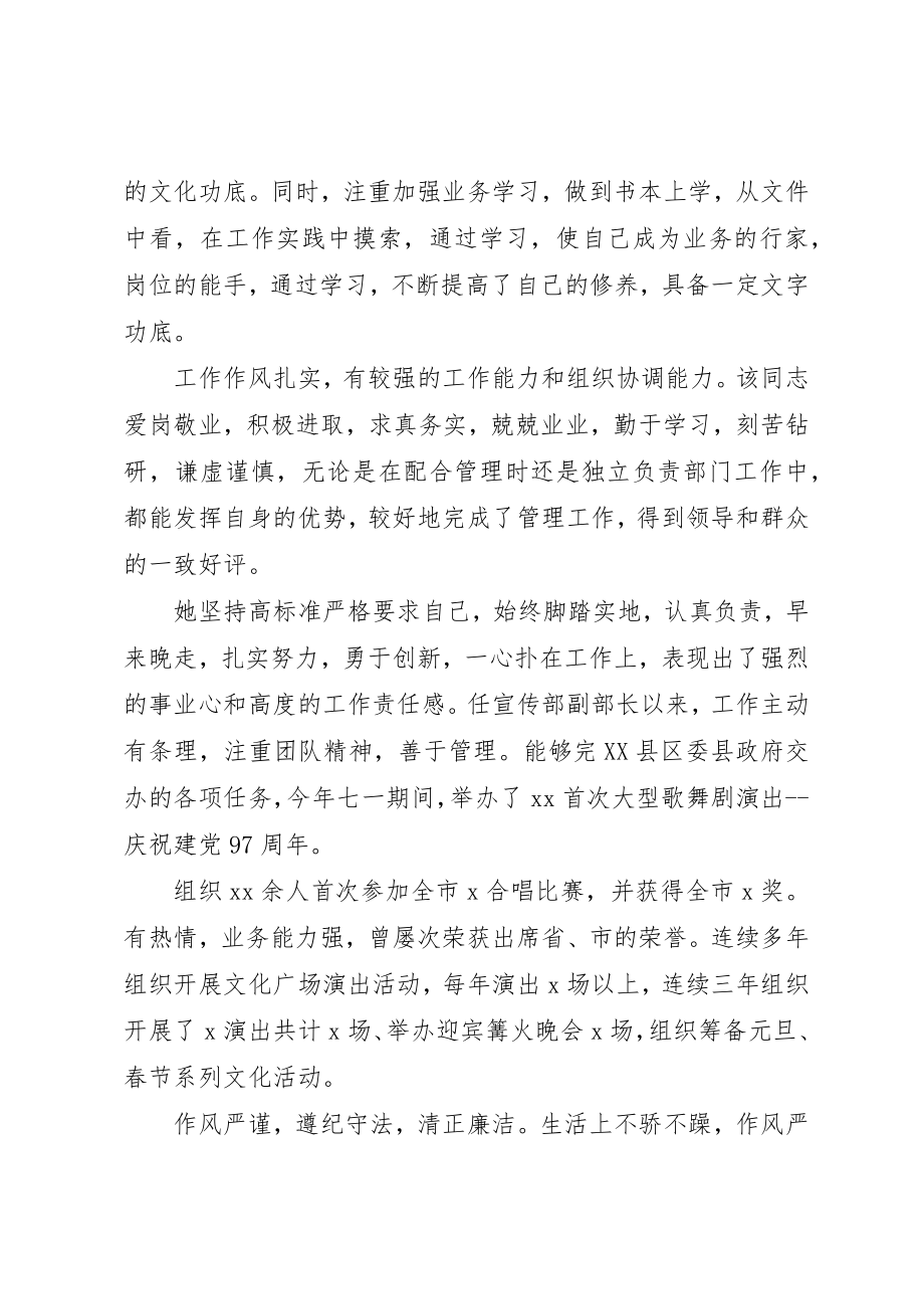 2023年党员同志评价材料.docx_第2页