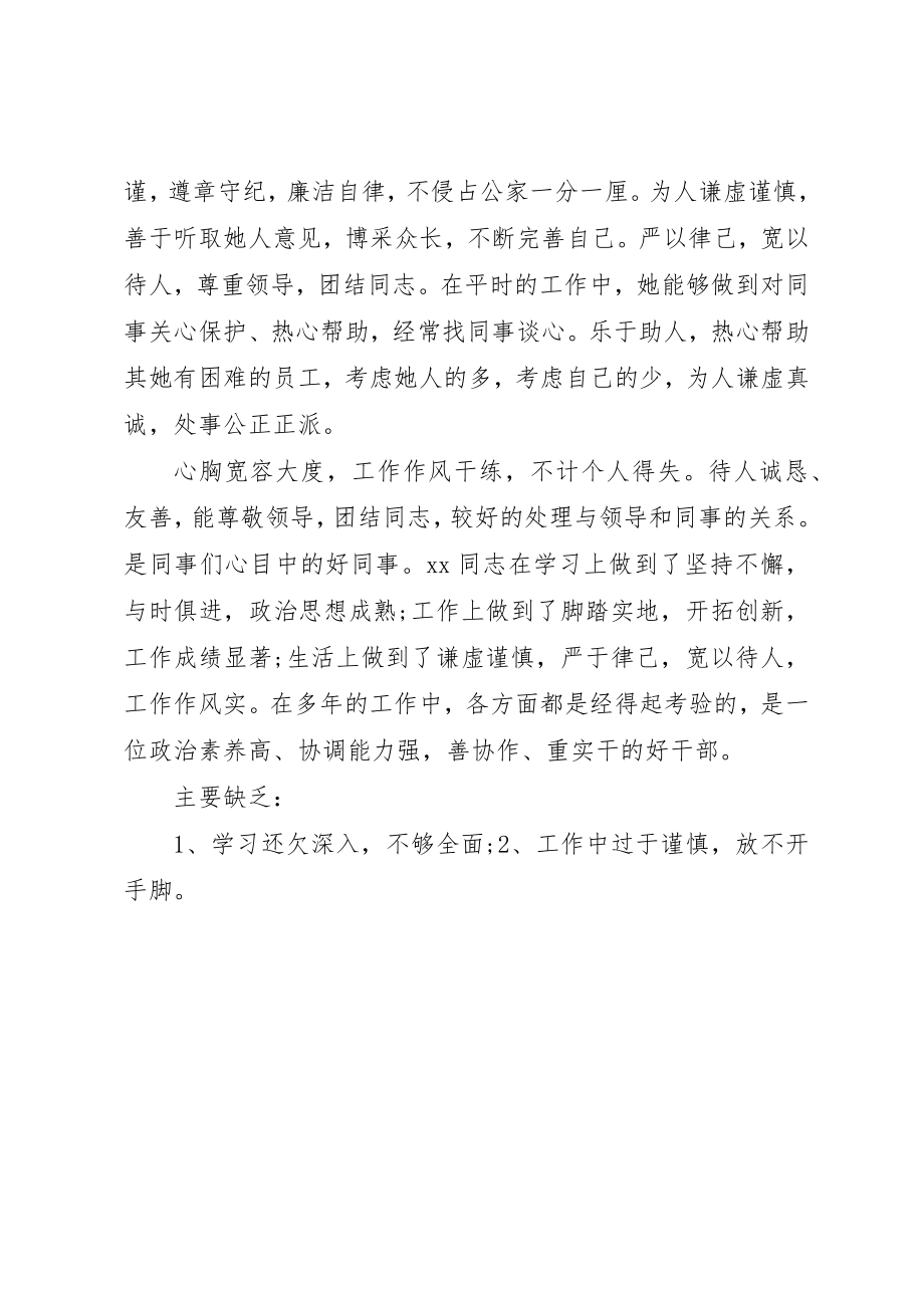 2023年党员同志评价材料.docx_第3页