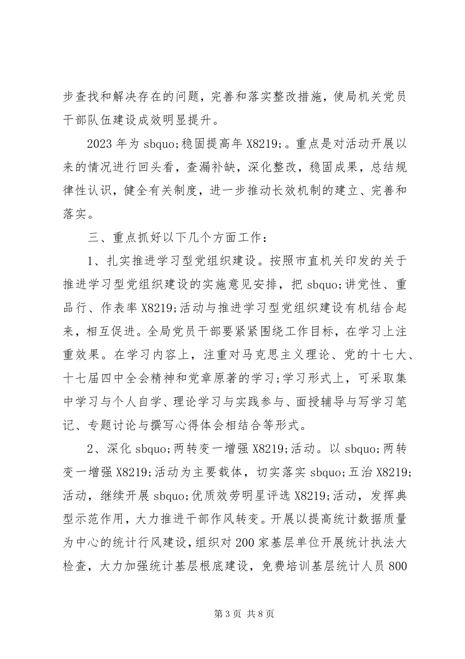 2023年讲党性重品行活动实施方案.docx_第3页