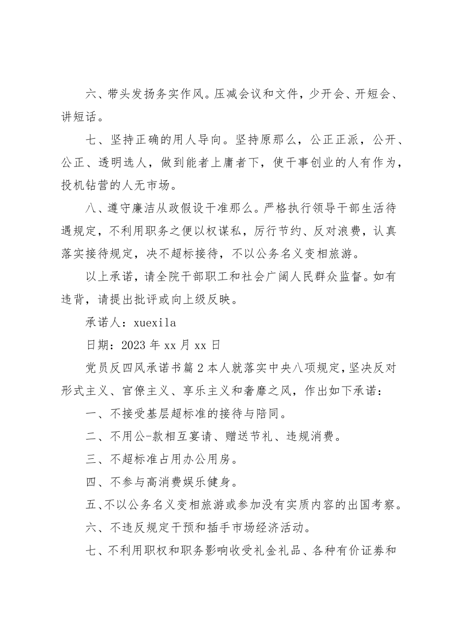 2023年党员反四风承诺书.docx_第2页