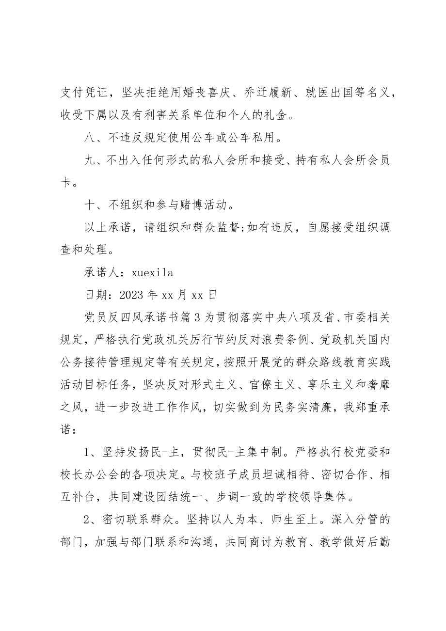 2023年党员反四风承诺书.docx_第3页