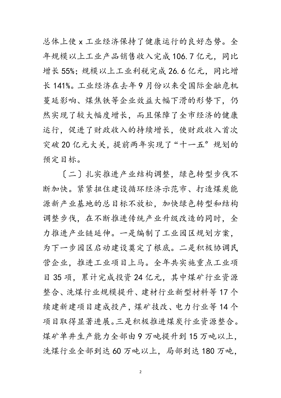 2023年市长在经济工作会议讲话范文.doc_第2页