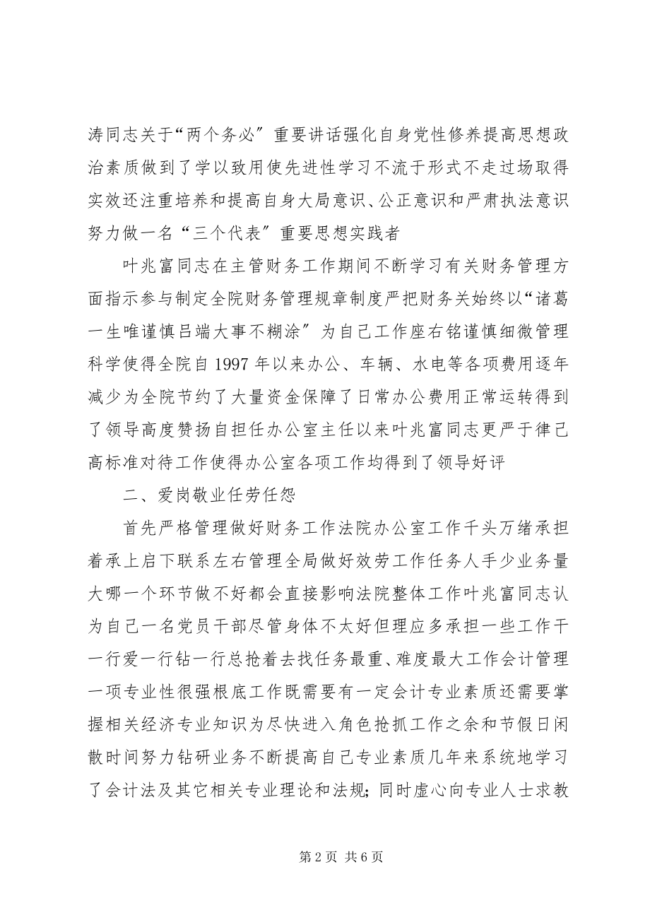 2023年法院办公室事迹材料.docx_第2页