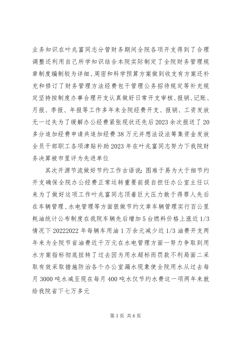 2023年法院办公室事迹材料.docx_第3页