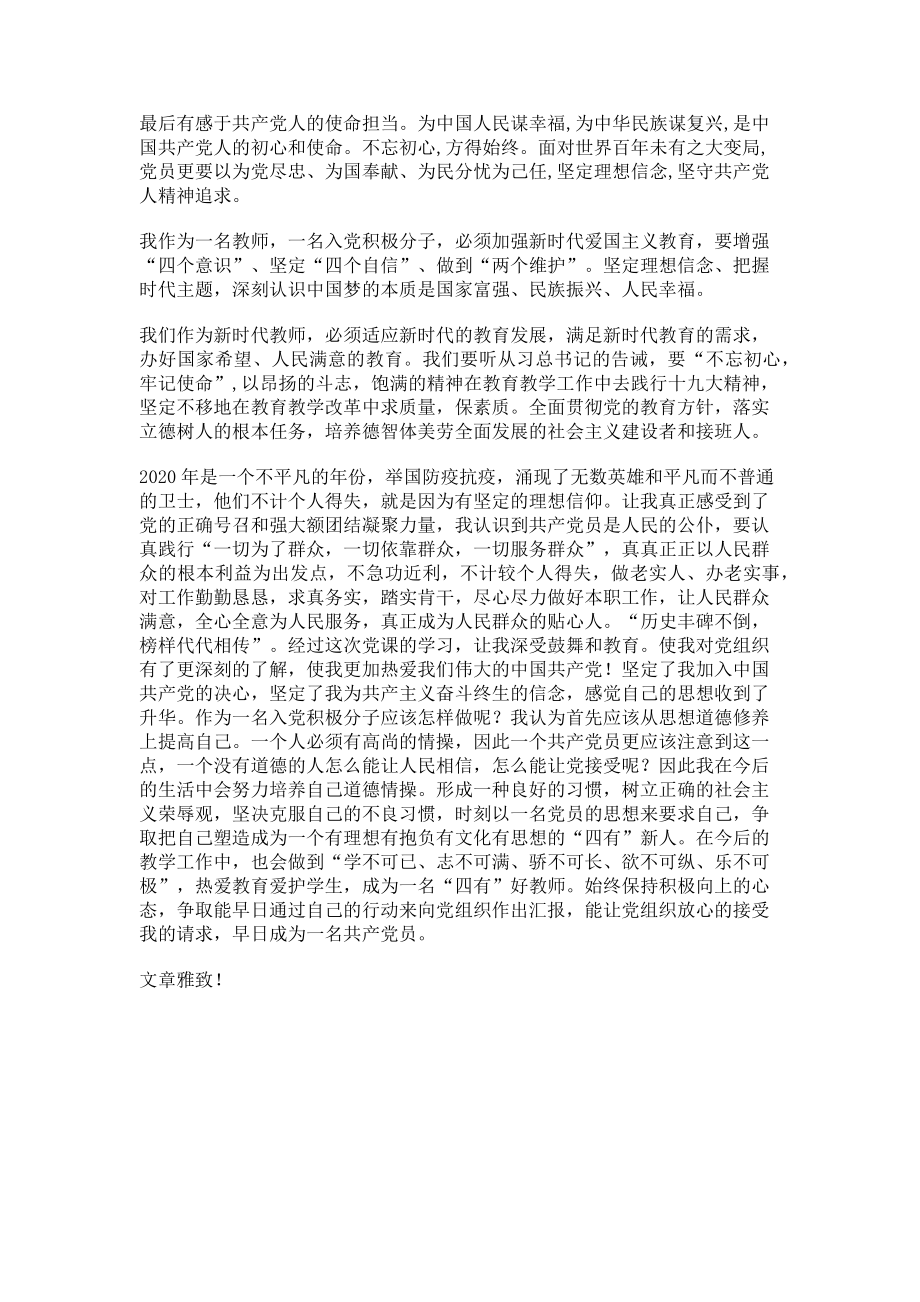 2023年政治教师党课学习心得体会.doc_第2页