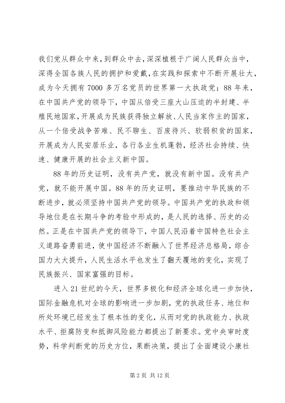 2023年县领导七一建党节致辞稿.docx_第2页