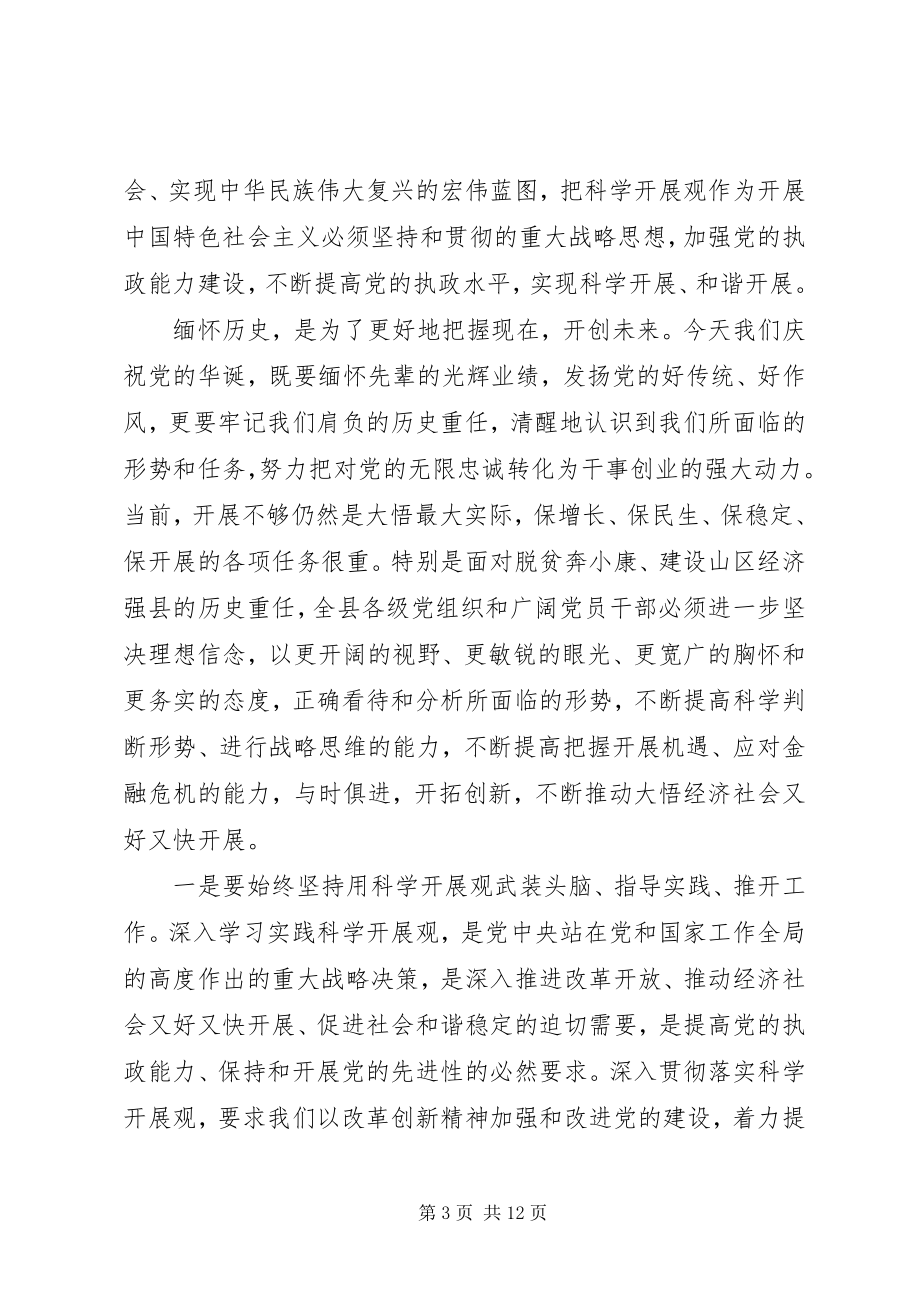 2023年县领导七一建党节致辞稿.docx_第3页