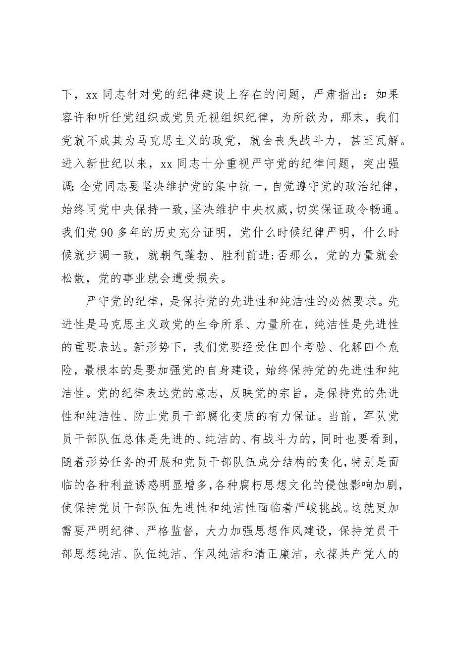 2023年xx部队应严守党的政治纪律思想汇报新编.docx_第2页