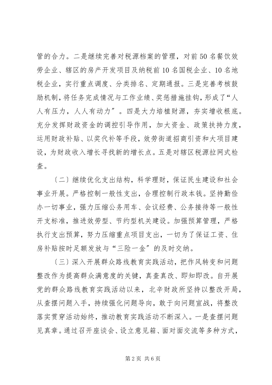 2023年财政所上半年工作总结及下半工作计划.docx_第2页