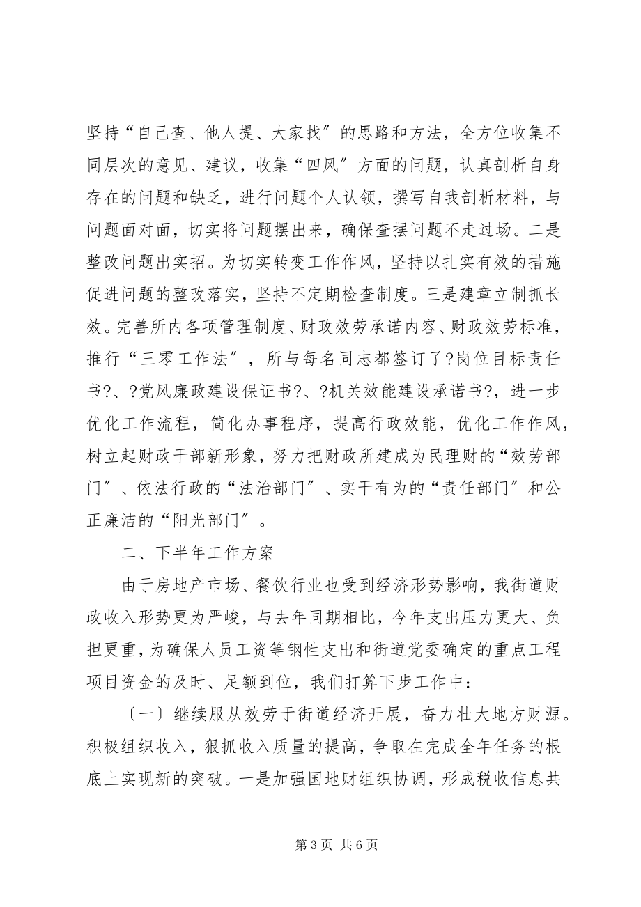 2023年财政所上半年工作总结及下半工作计划.docx_第3页