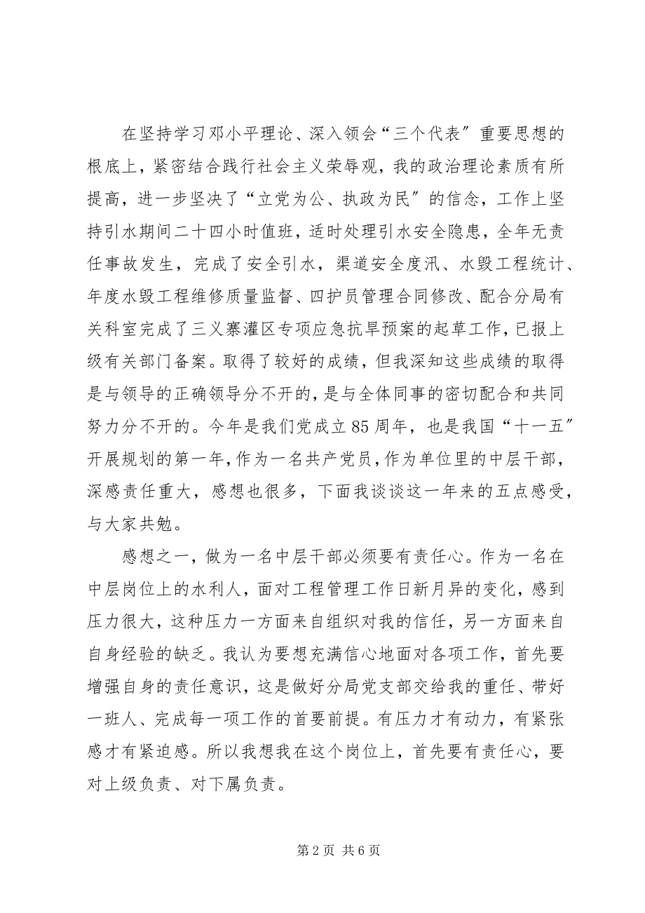 2023年度X局民主评议活动党员个人工作思想汇报.docx_第2页