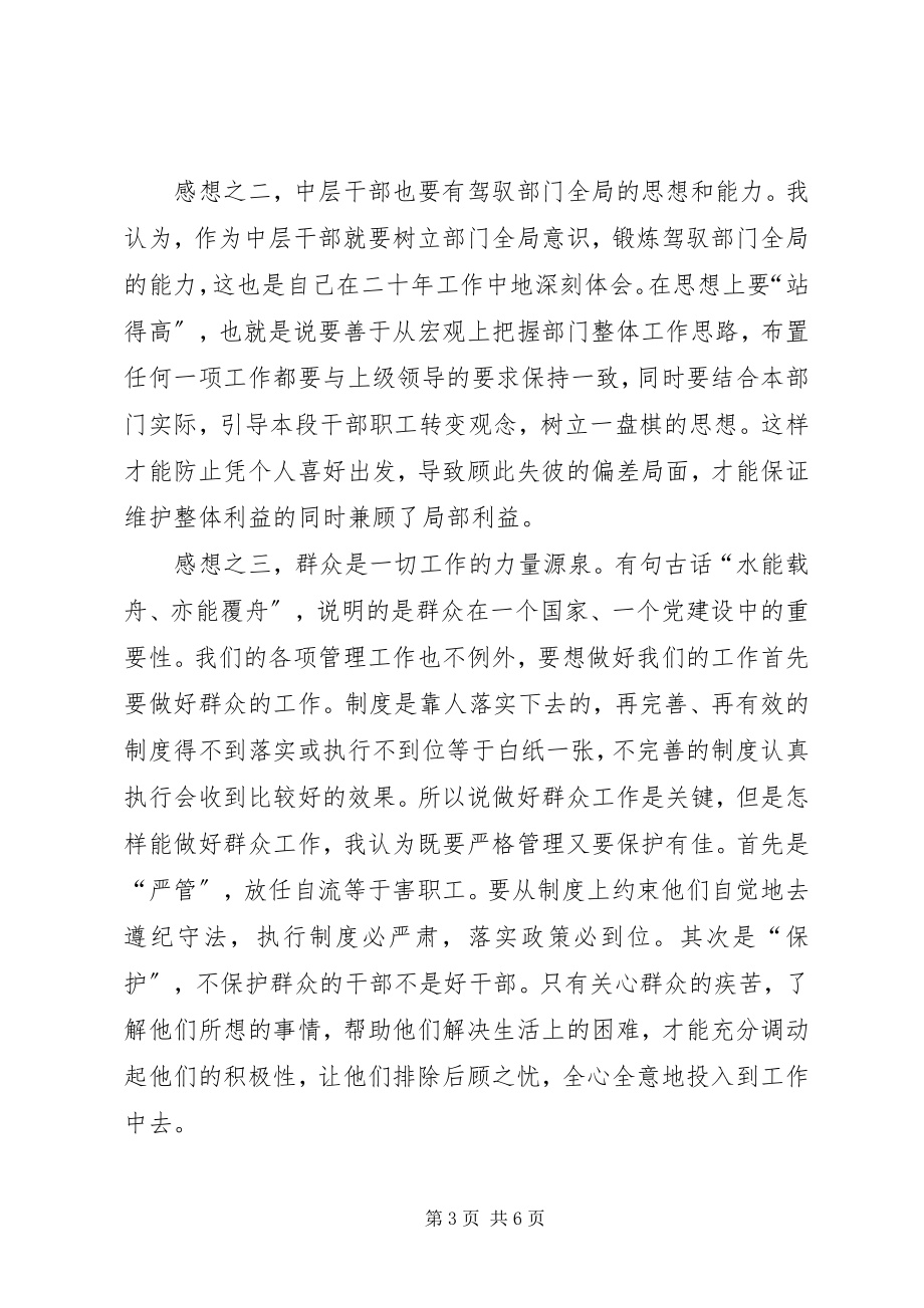 2023年度X局民主评议活动党员个人工作思想汇报.docx_第3页