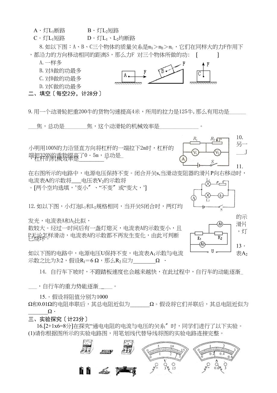 2023年第一学期安庆潜山黄柏老区期中联考九年级物理联考试卷（沪粤版）初中物理.docx_第2页