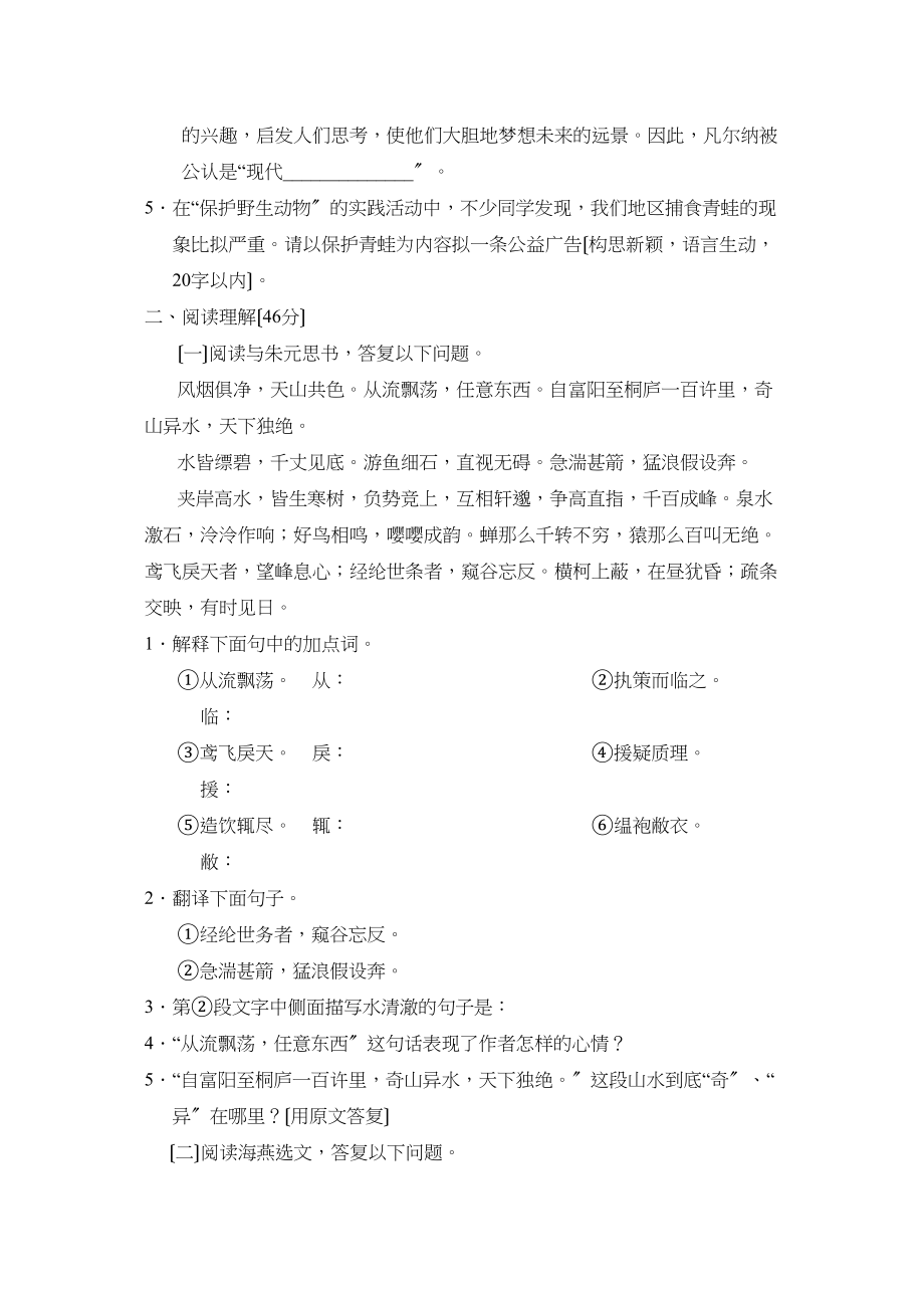 2023年度烟台市招远第一学期初三第一学段测评初中语文.docx_第2页