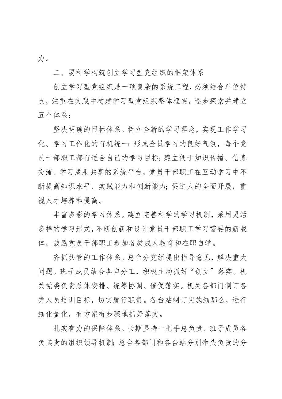 2023年创建学习型党组织计划.docx_第3页