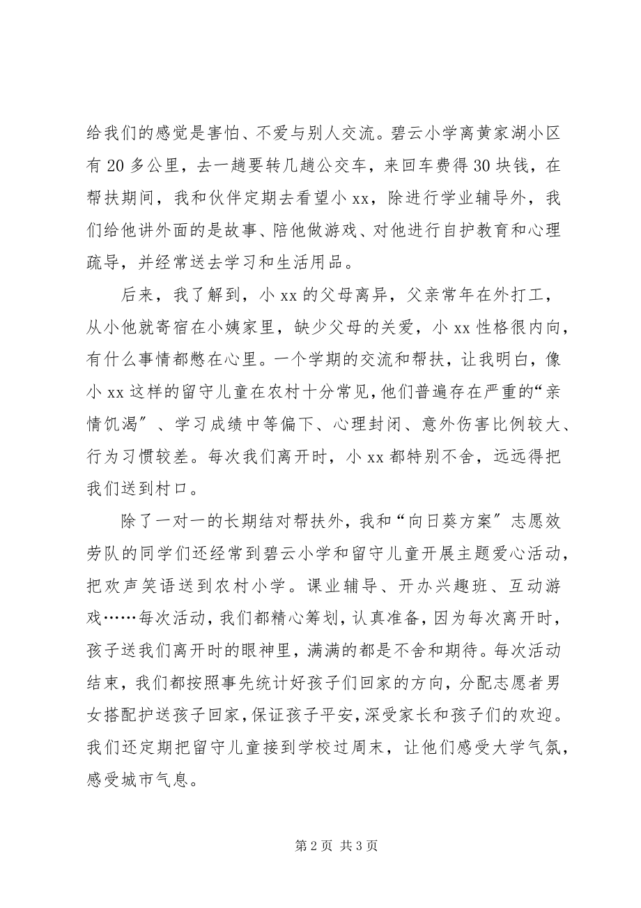 2023年学雷锋活动总结表彰大会志愿者讲话稿.docx_第2页