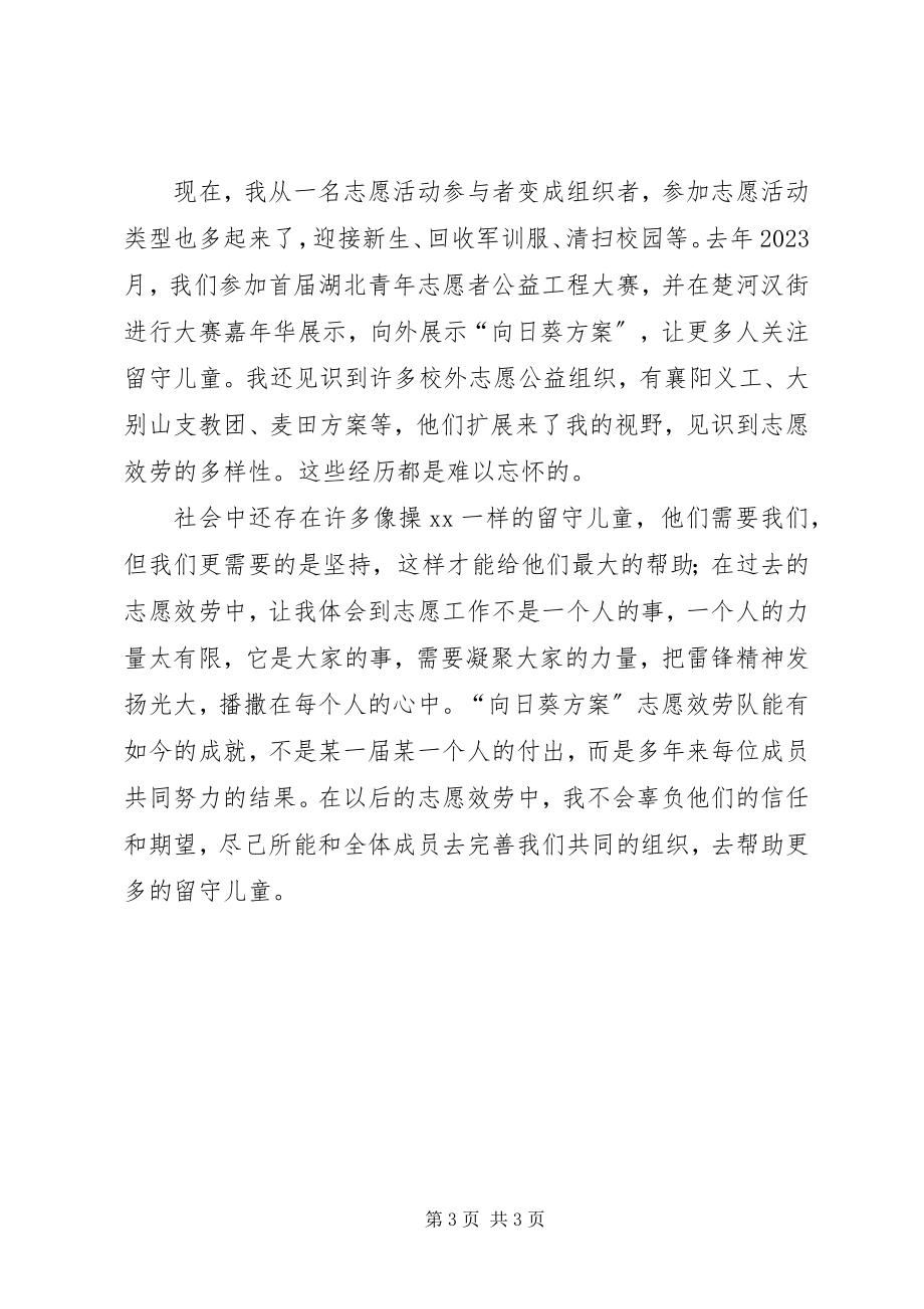 2023年学雷锋活动总结表彰大会志愿者讲话稿.docx_第3页