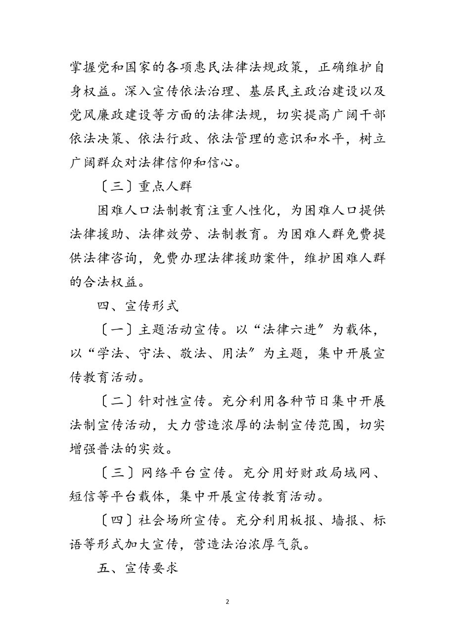 2023年三个重点法制宣传教育活动方案范文.doc_第2页