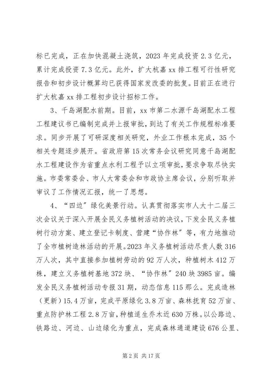 2023年林业水利局度工作总结和工作打算.docx_第2页