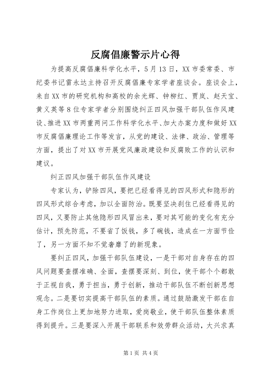 2023年反腐倡廉警示片心得.docx_第1页