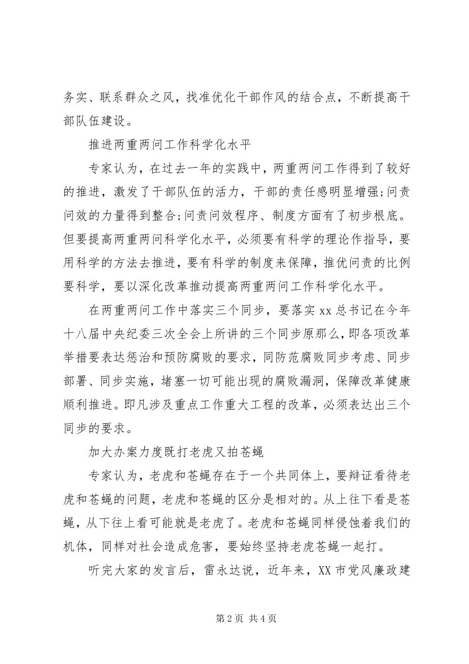 2023年反腐倡廉警示片心得.docx_第2页