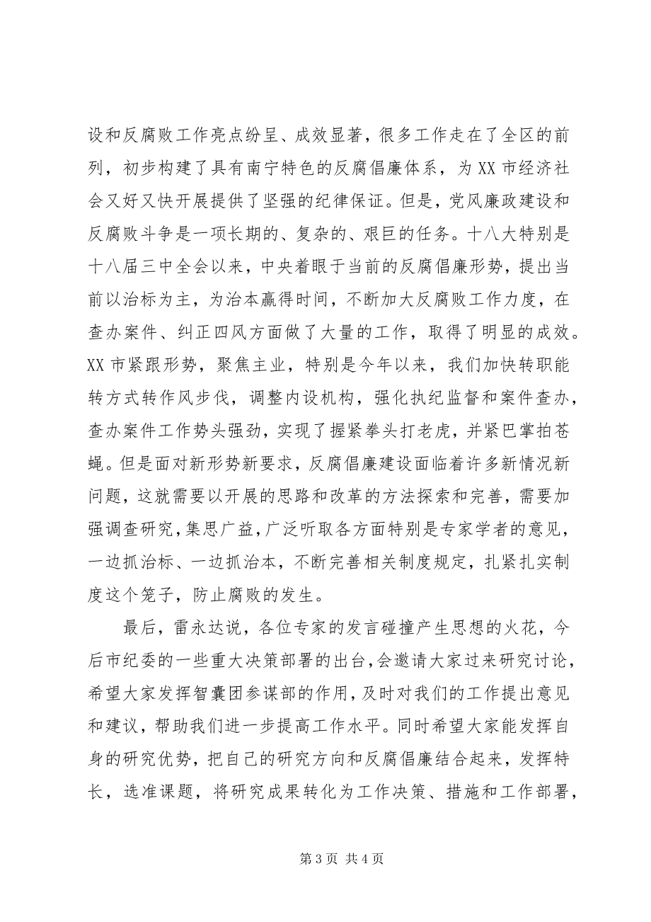 2023年反腐倡廉警示片心得.docx_第3页