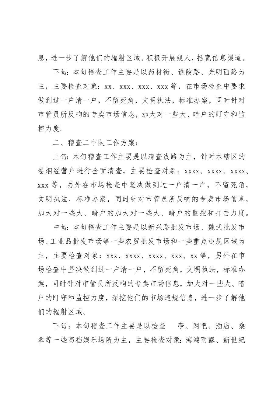 2023年城市专卖管理所工作计划.docx_第2页