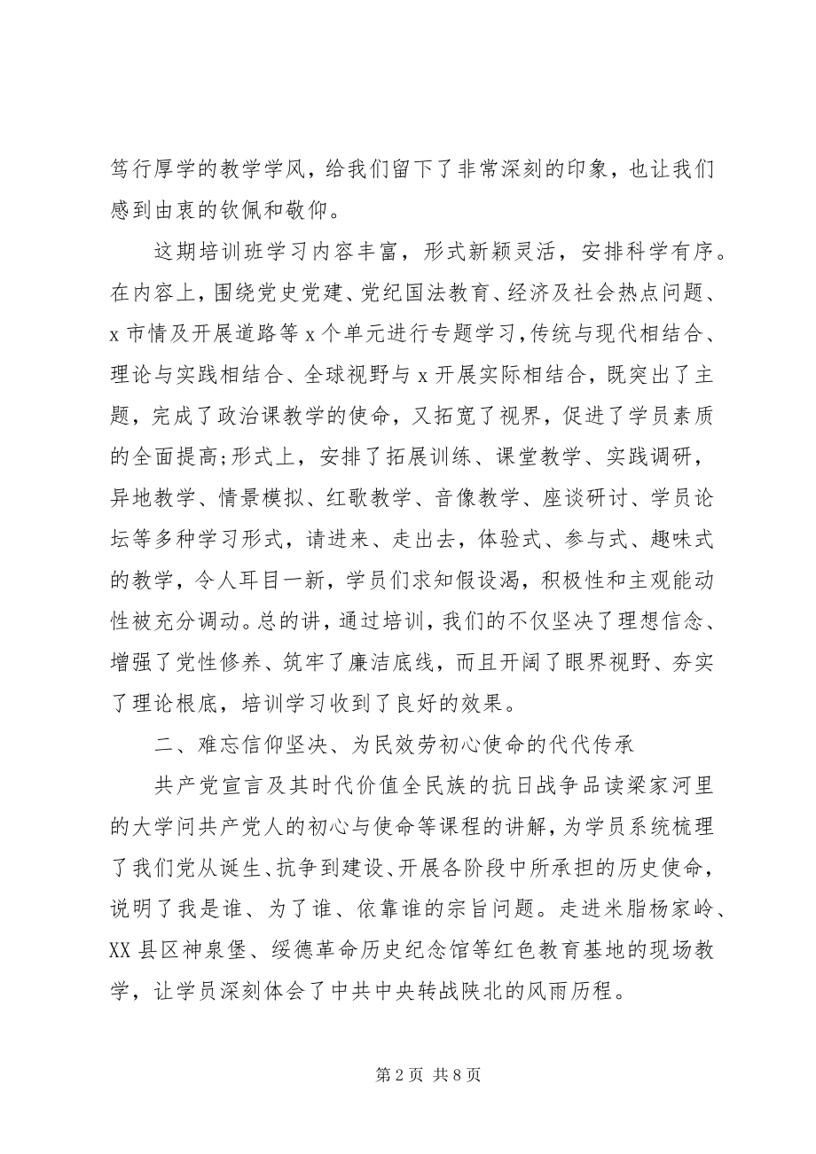 2023年青年干部培训能力提升总结.docx_第2页