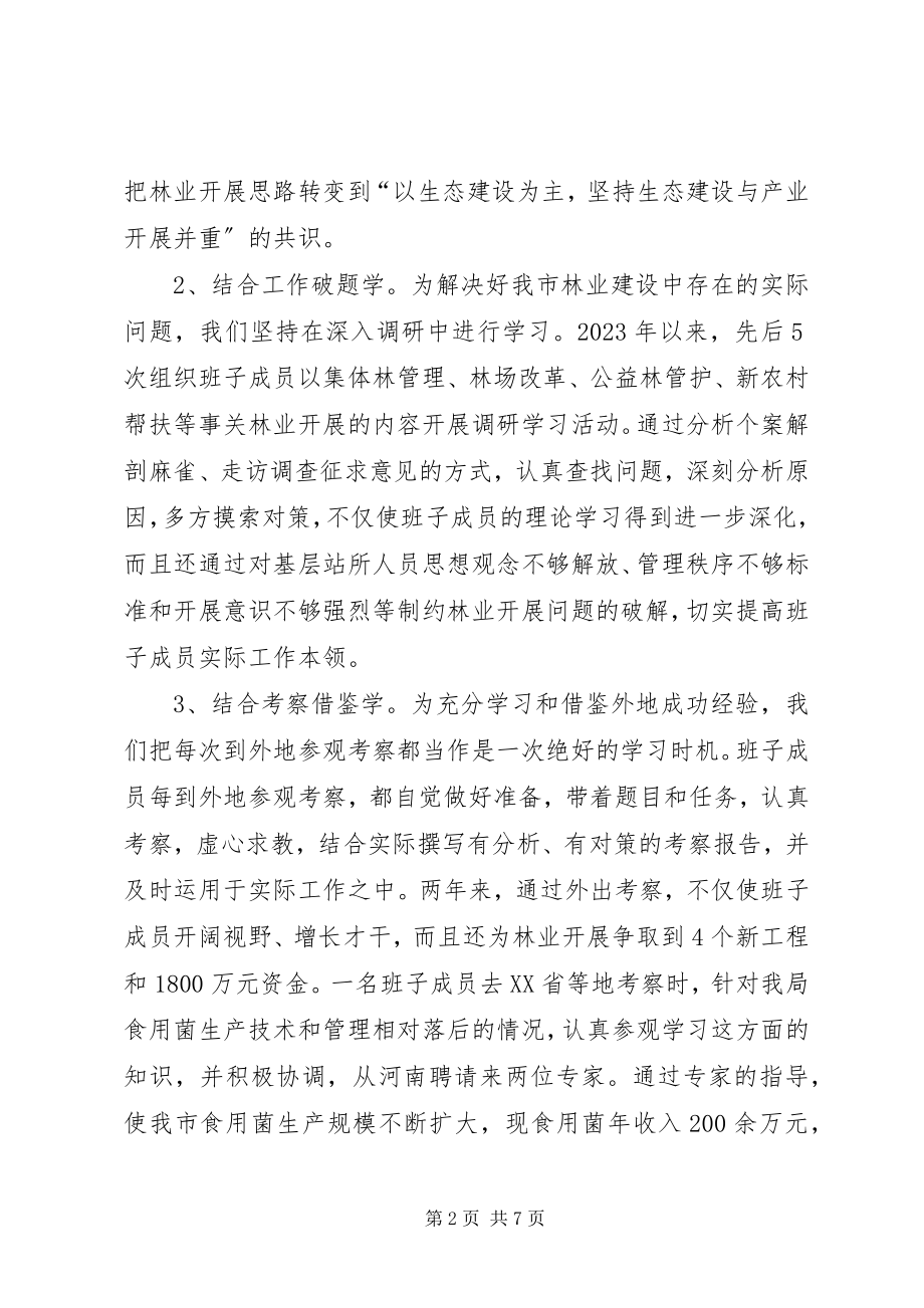 2023年强基严管实干求效加快振兴林业新进程.docx_第2页