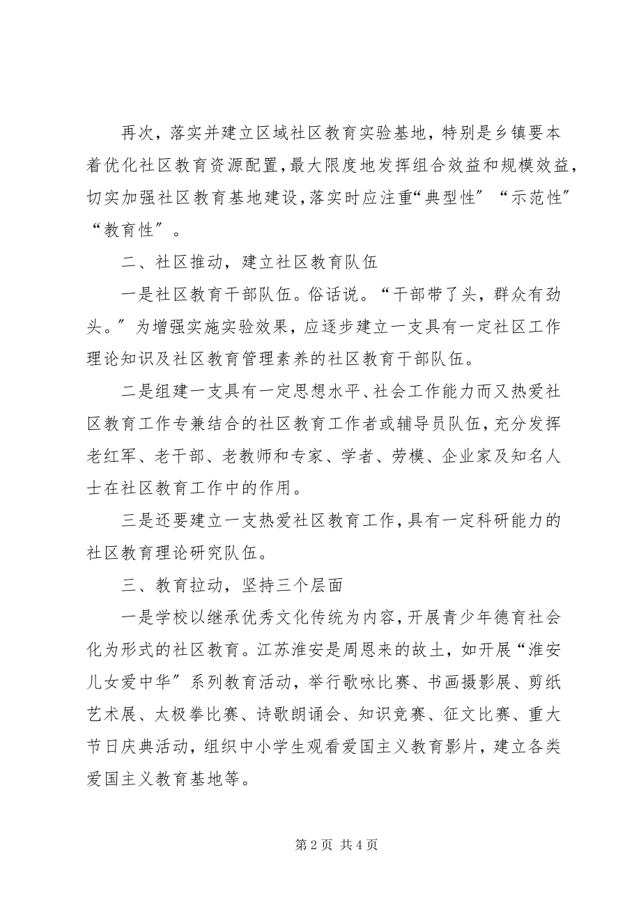 2023年将创建学习化社会不断引向深入.docx_第2页