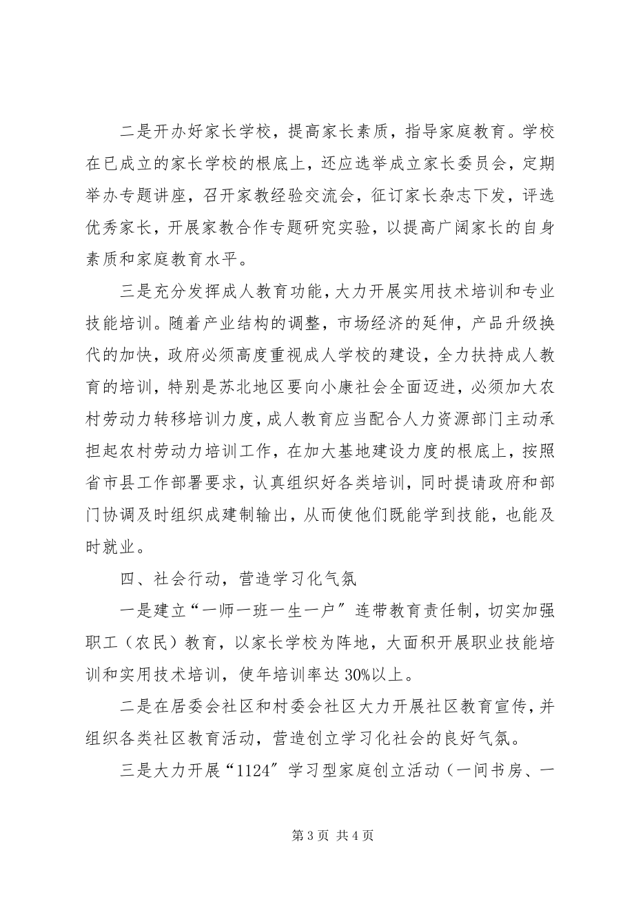 2023年将创建学习化社会不断引向深入.docx_第3页