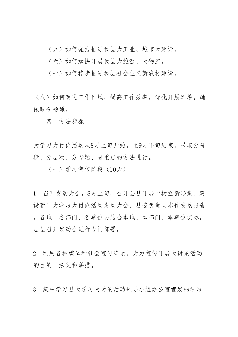 2023年县委树立新形象实施方案.doc_第3页