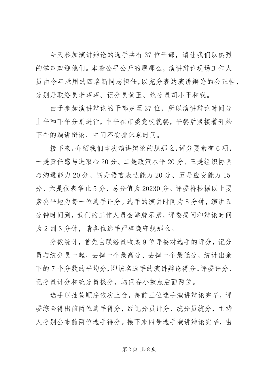 2023年干部竞聘大会主持词.docx_第2页