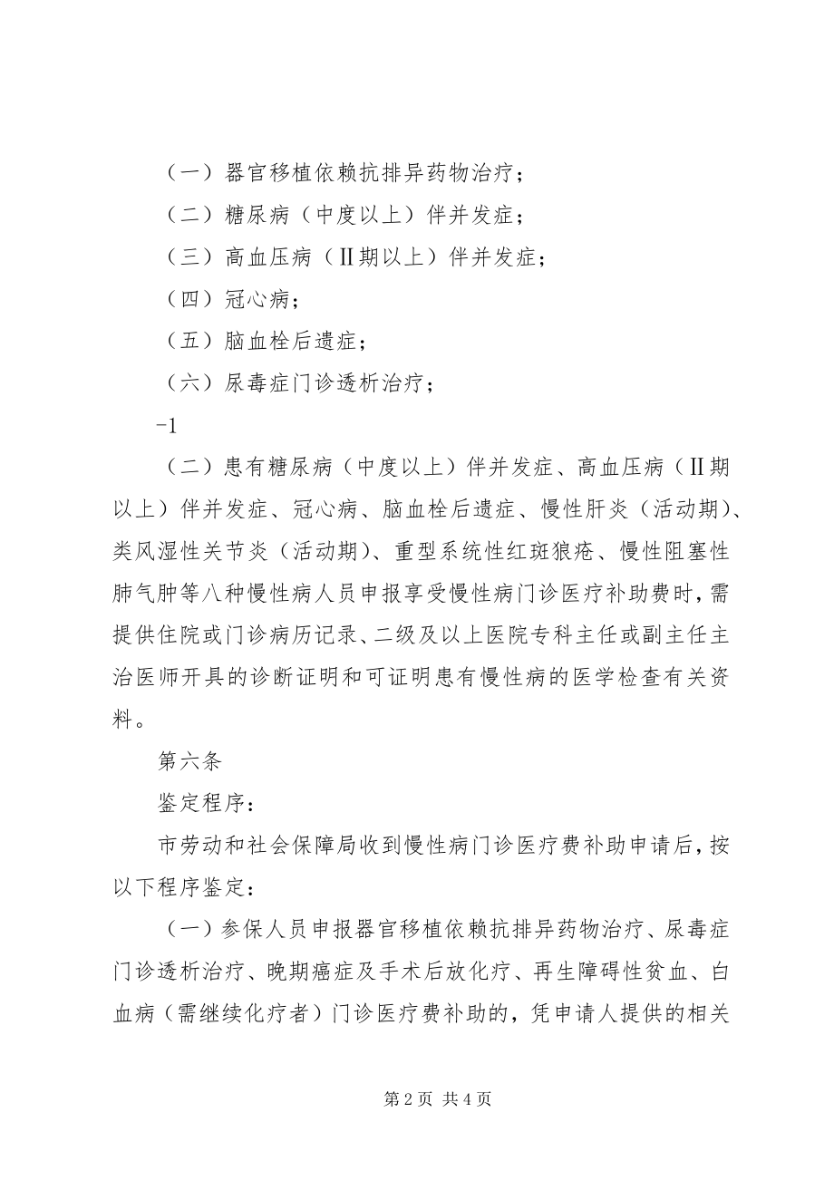 2023年酒泉直单位基本医疗保险慢性病.docx_第2页