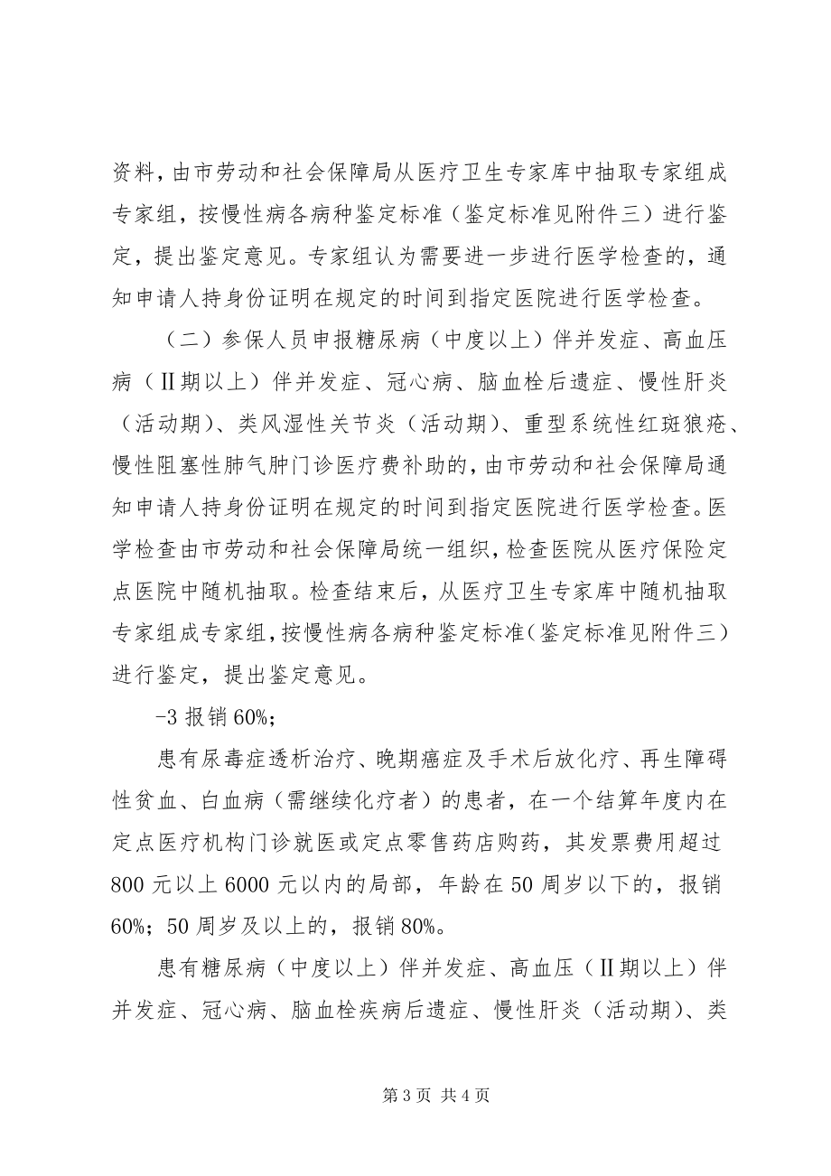 2023年酒泉直单位基本医疗保险慢性病.docx_第3页