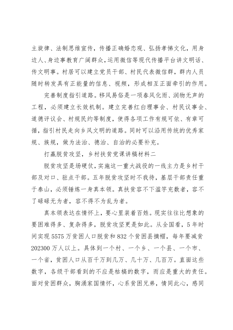 2023年打赢脱贫攻坚乡村扶贫党课讲稿材料新编.docx_第3页